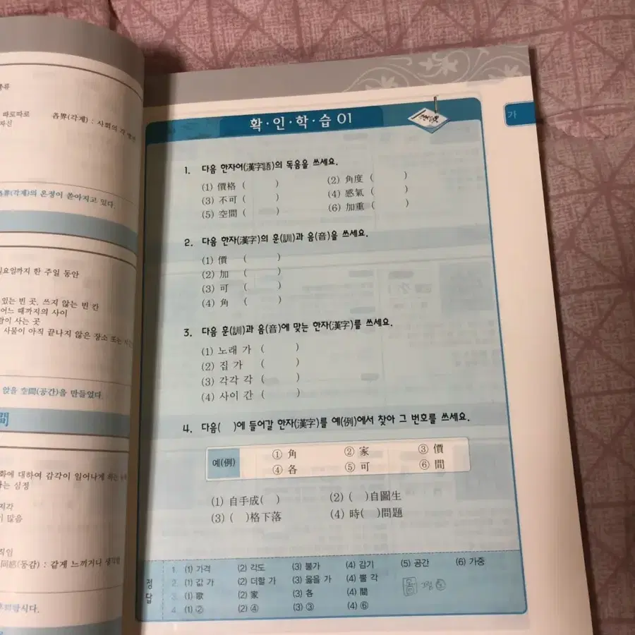 한국어문회 한자 5급