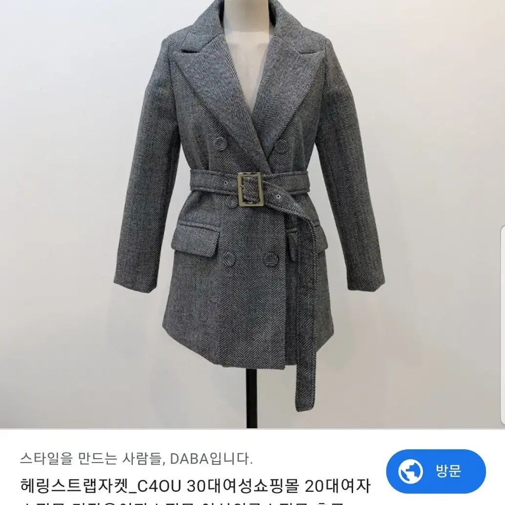 헤링본 스트랩 자켓