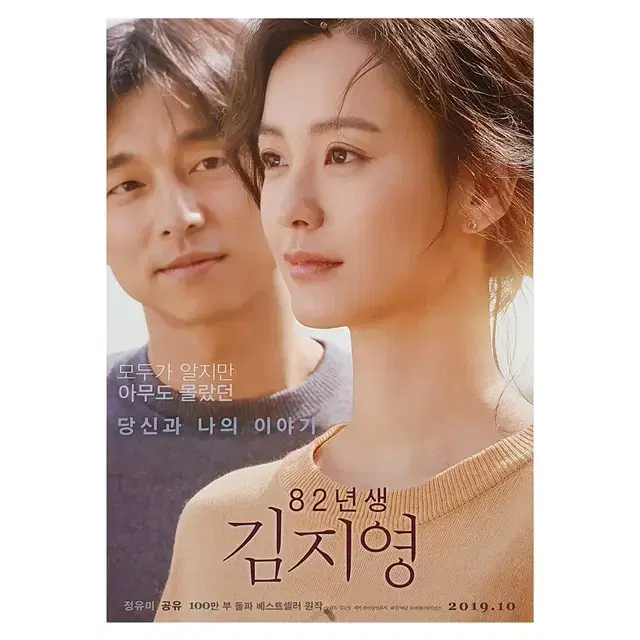 [영화 포스터] 82년생 김지영 (2019)