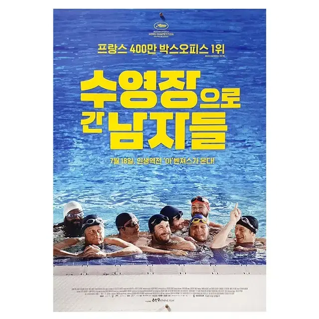 [영화 포스터]  수영장으로 간 남자들 (2019)