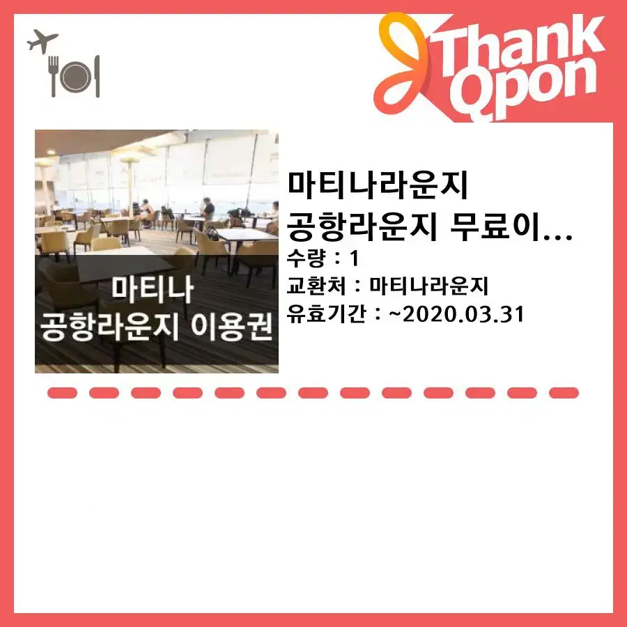 인천공항 라운지 뷔페 이용권