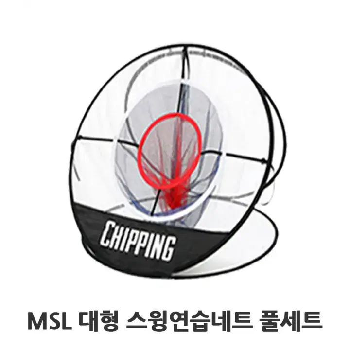 한양MSL 골프연습 풀세트 텐트형네트 그물망 골프매트