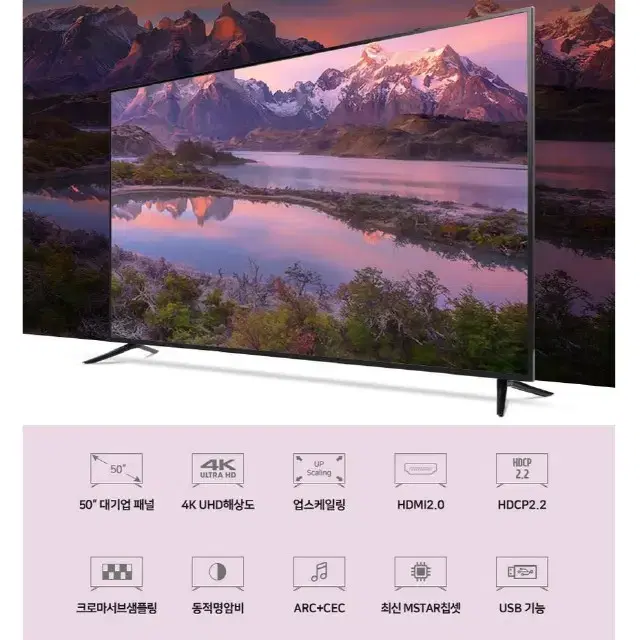 50인치 UHD 4K LED TV 새제품 무료배송 텔레비젼 모니터