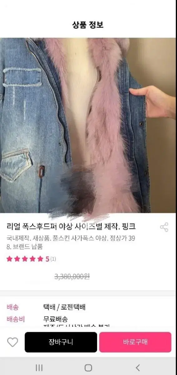 최상급 고급 사가퍼 폭스 풀스킨 데님 야상