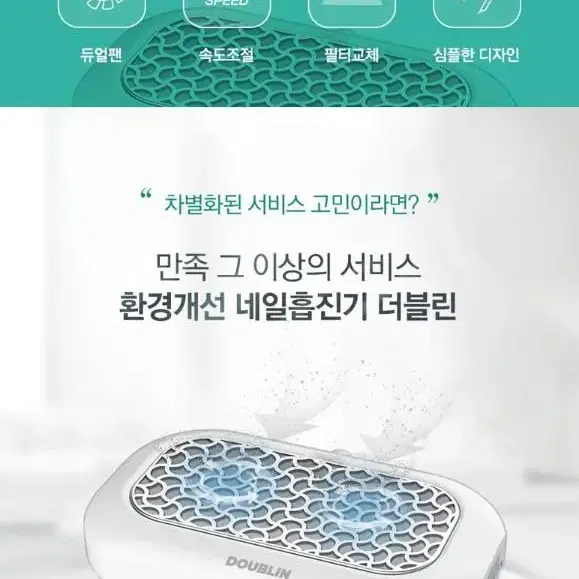 네일아트 더블린 듀얼 흡진기 세트 필터100매 포함 디보바인 네일흡진기