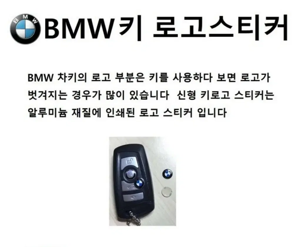 bmw 스마트키 로고스티커 3매