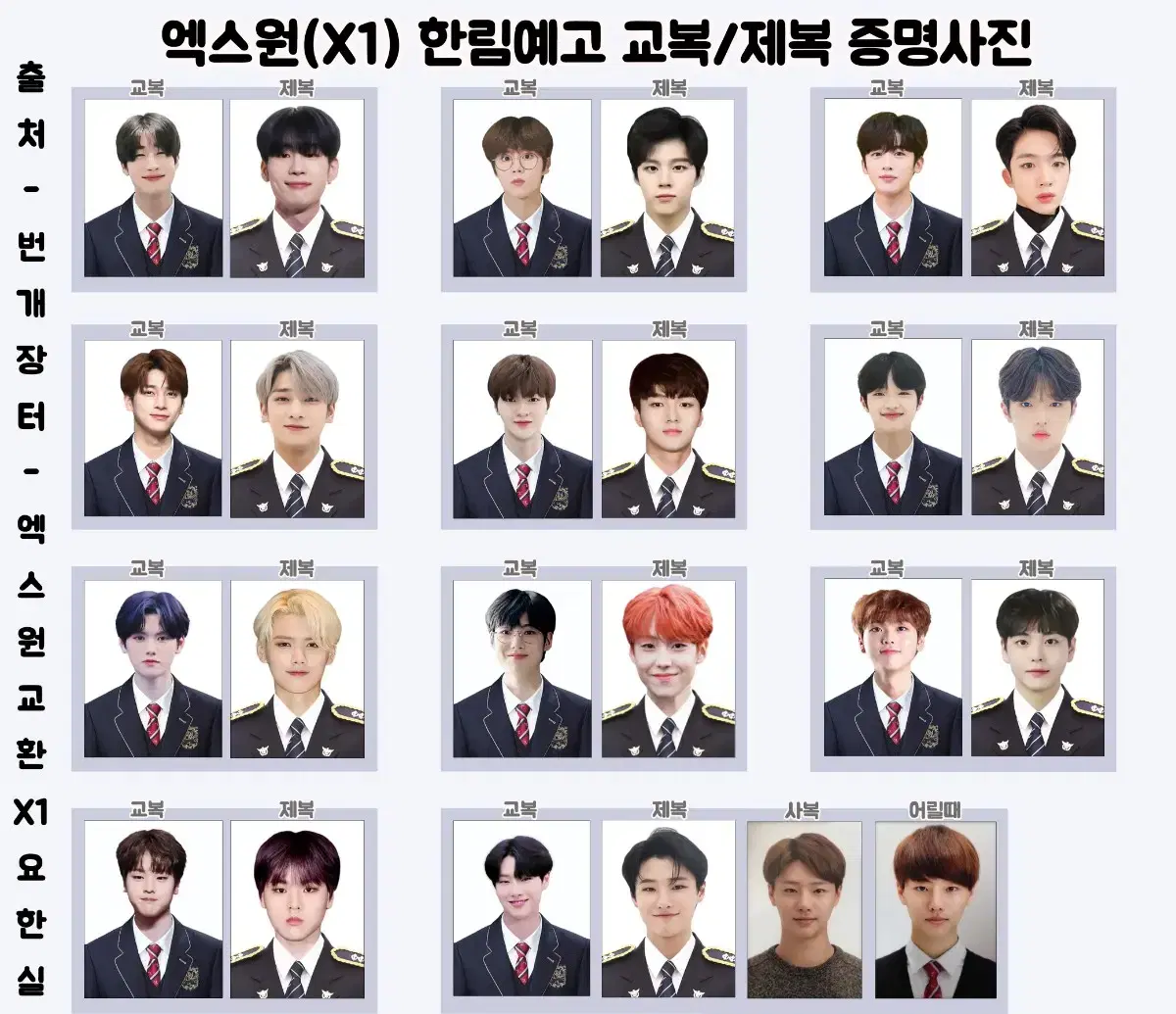 X1 Han Lim Ye Go School Uniform Plain Clothes Proof Photo han seungwoo cho seungyoun Son Dongpyo