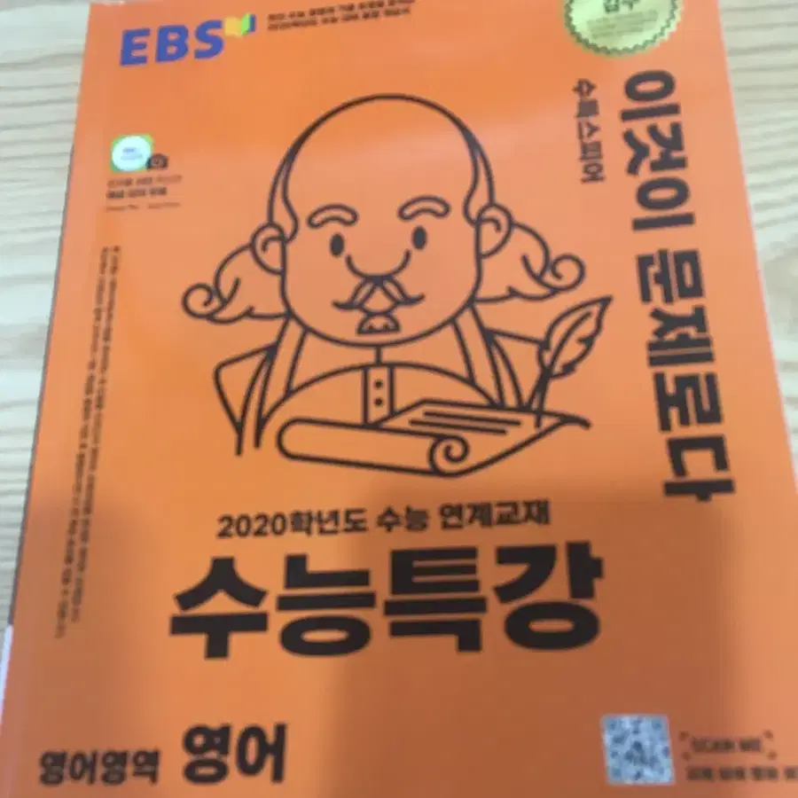 수능특강 영어, 독해연습