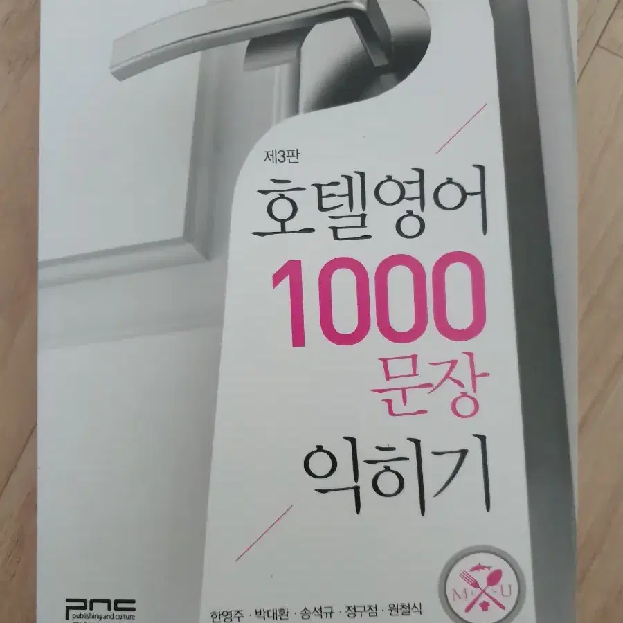 호텔영어 1000문장 익히기