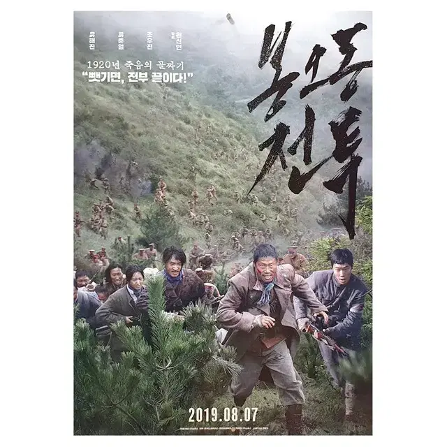 [영화 포스터] 봉오동 전투 (2019) - 1번