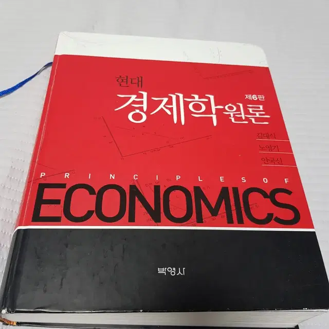 현대 경제학원론 제 6판