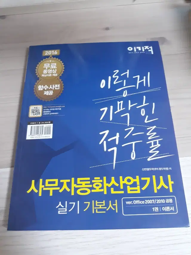 사무자동화 산업기사 실기