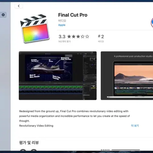 맥북 finalcutpro어플 다운