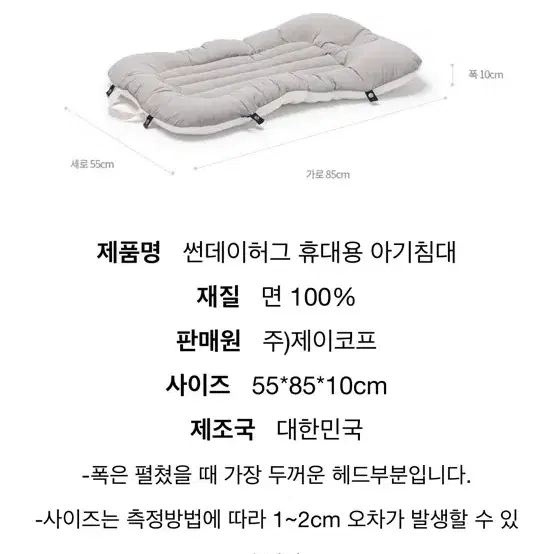 썬데이허그 휴대용 아기침대 새상품 아기이불