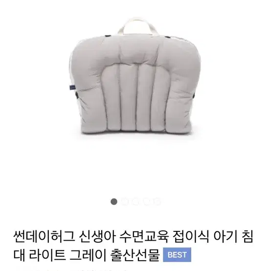 썬데이허그 휴대용 아기침대 새상품 아기이불