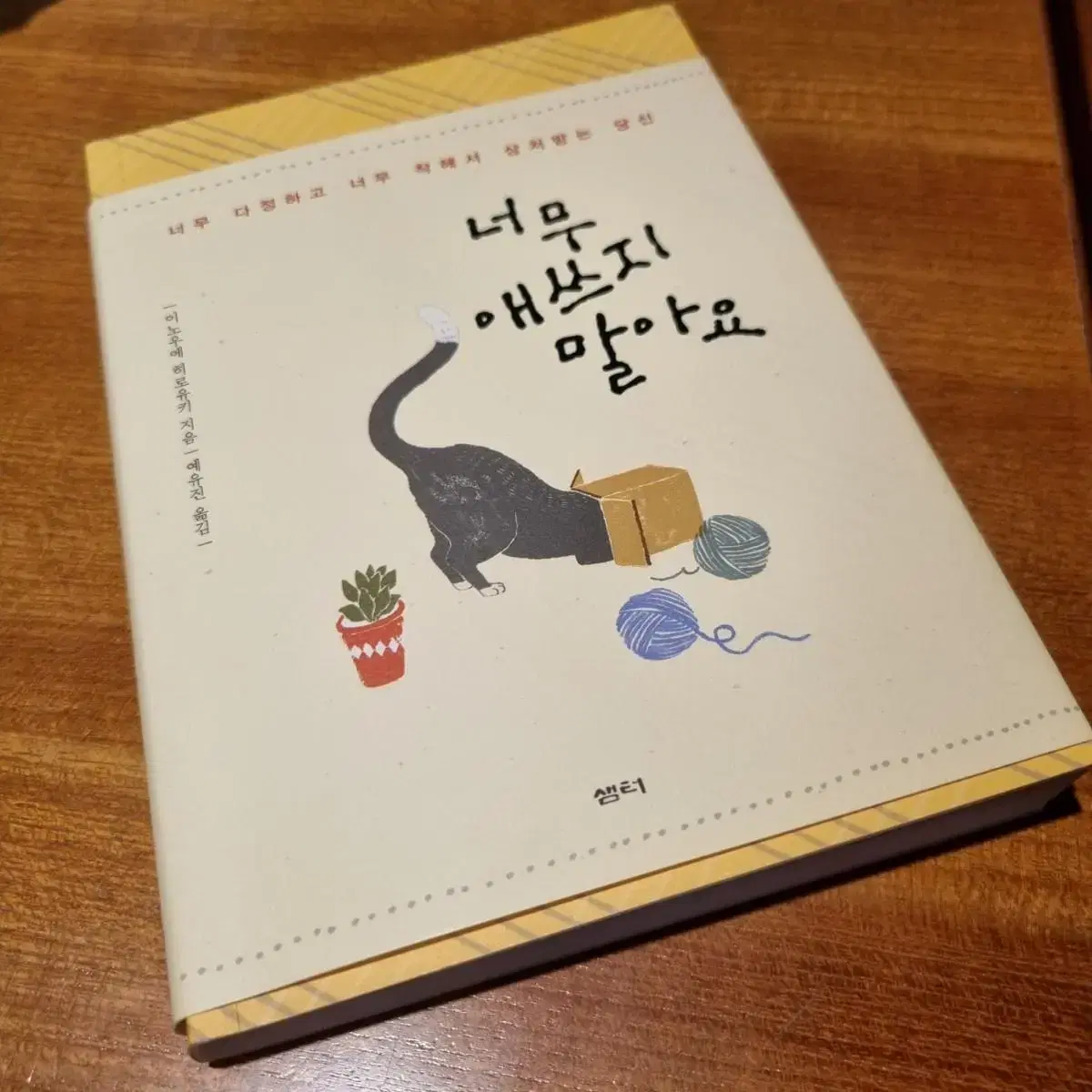 (에세이)너무 애쓰지 말아요