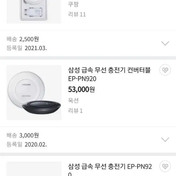 삼성 급속 무선 충전기 컨버터블 EP-PN920