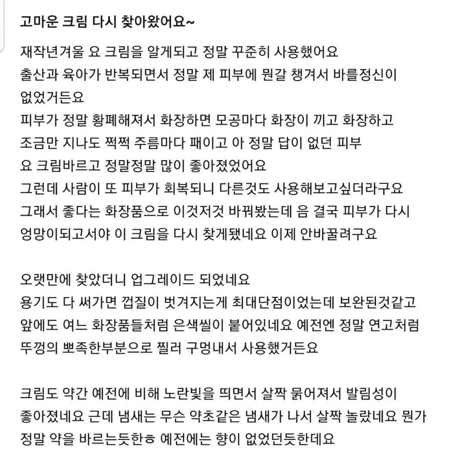 강력한 항산화 크림