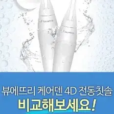 뷰에뜨리 전동칫솔