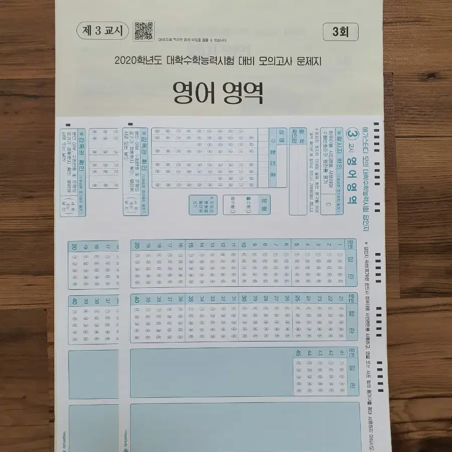 천기누출 국어영역, 영어영역