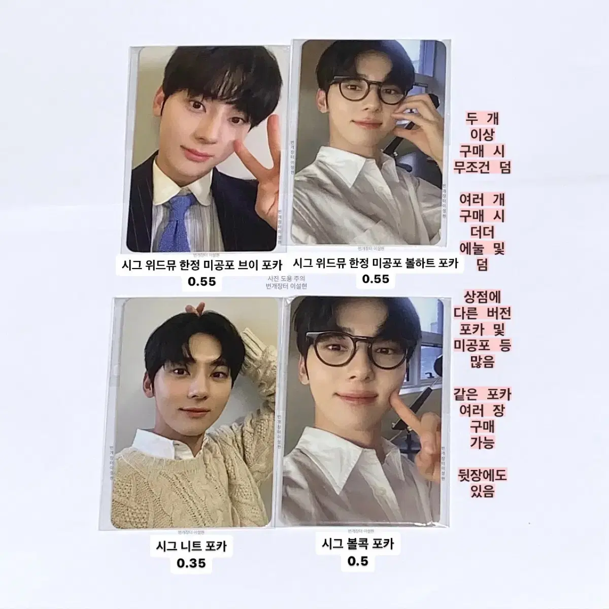 Hwang Minhyun season's greetings seasons greetings photocard with muu unreleased photocard 2024 Holiday