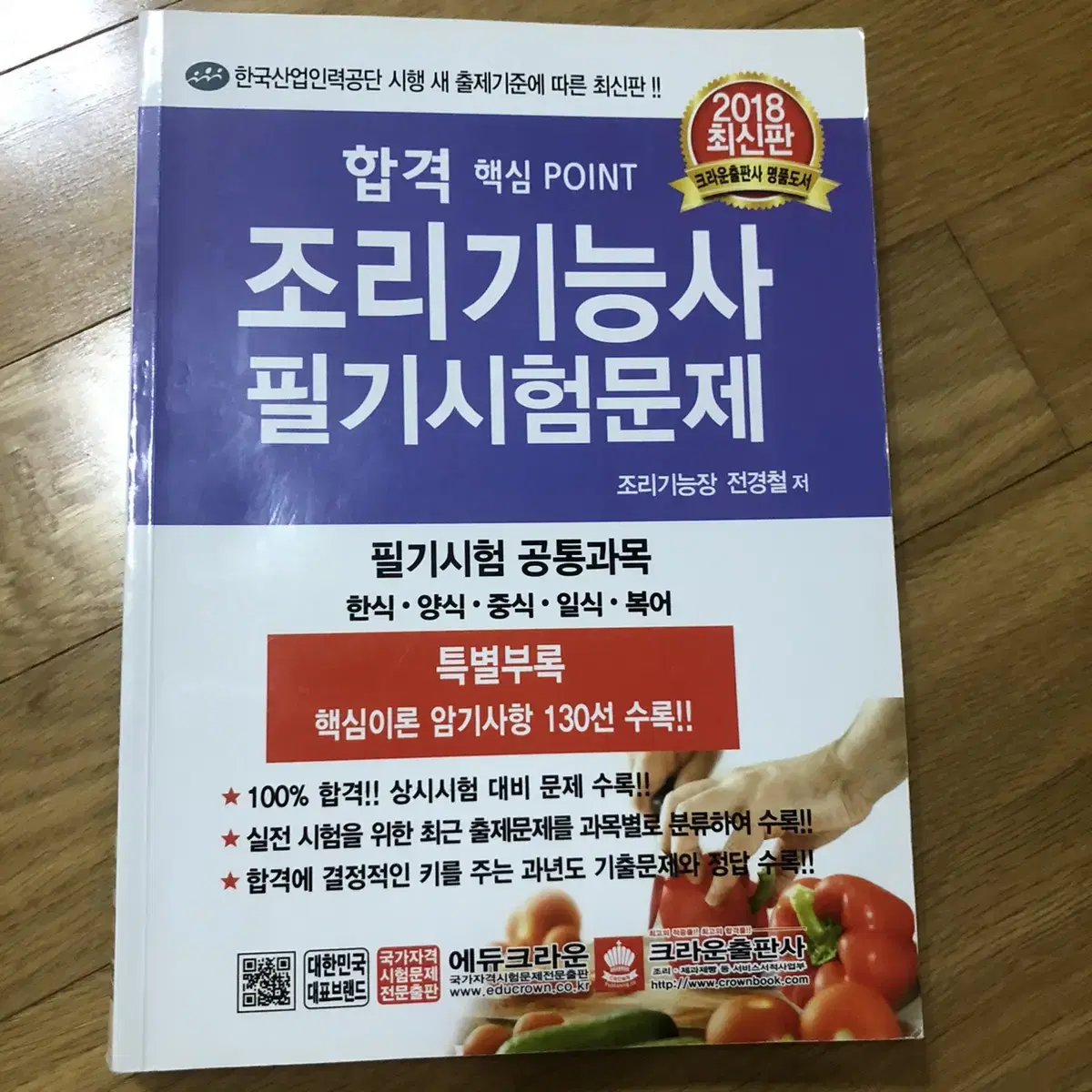 식품기사필기,조리기능사필기책