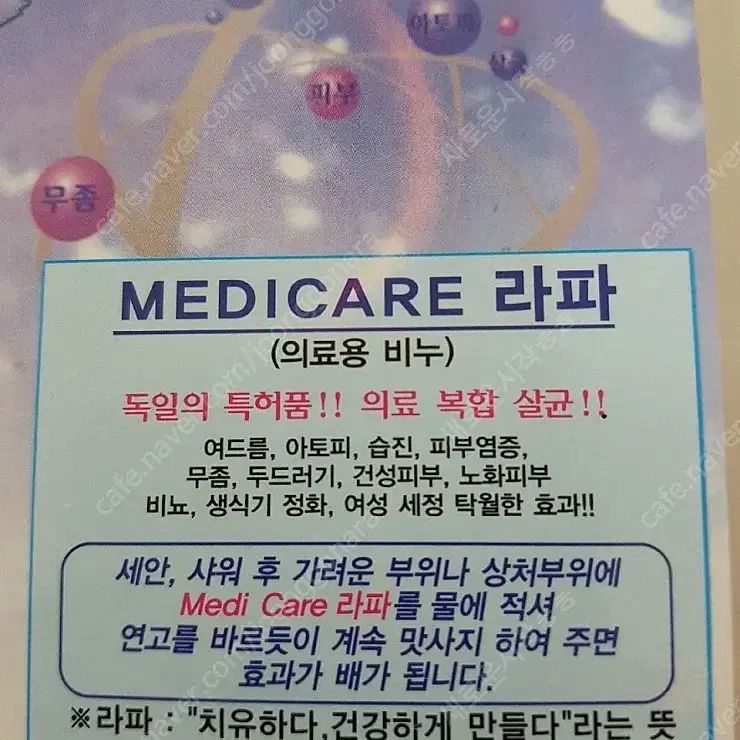 Medi Care 라파 의료용  치료비누  (인기상품  )