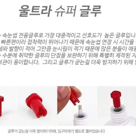 울트라슈퍼글루/10g/속눈썹글루/인증글루/초보자글루/전문가용속눈썹글루