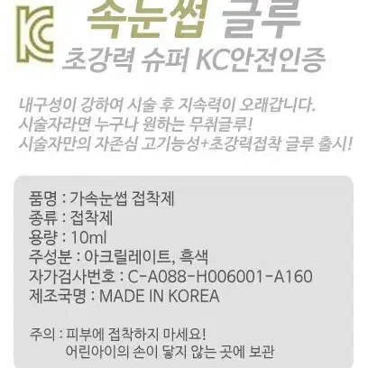 울트라슈퍼글루/10g/속눈썹글루/인증글루/초보자글루/전문가용속눈썹글루