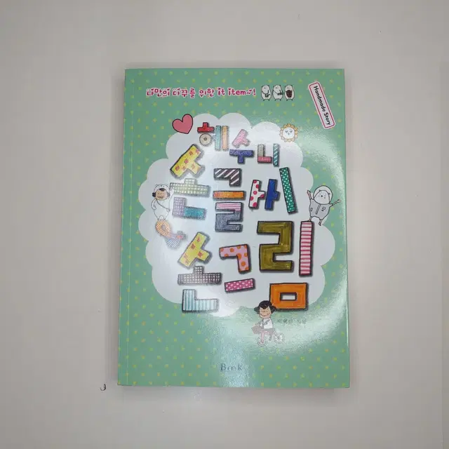 헤수니 손글씨 손그림