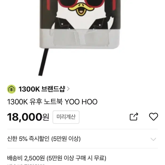 웍스 YOOHOO 다이어리