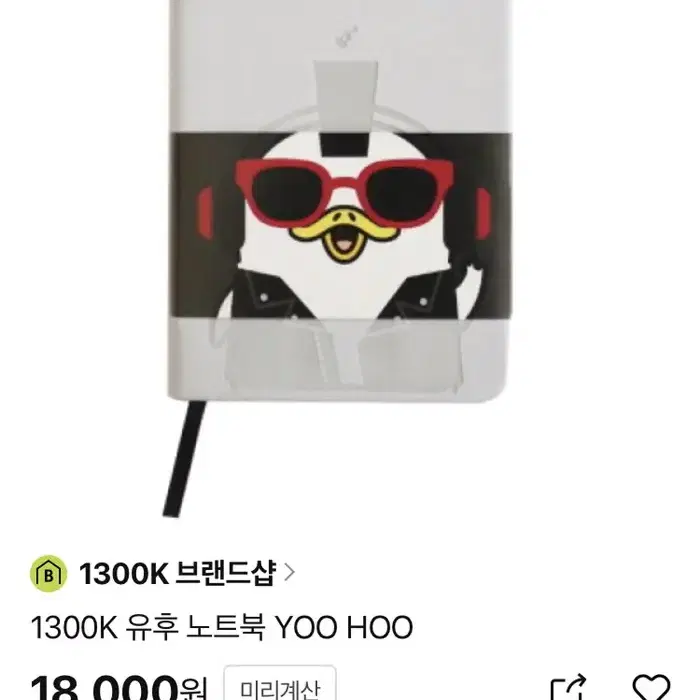 웍스 YOOHOO 다이어리