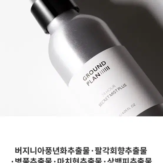 그라운드플랜 미스트 60ml