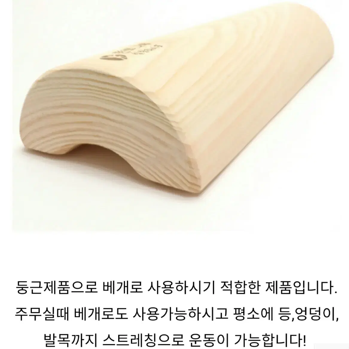 편백나무 거북목교정 경침 특가