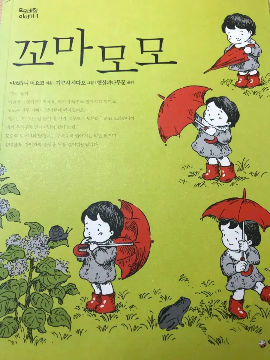 꼬마 모모 | 브랜드 중고거래 플랫폼, 번개장터