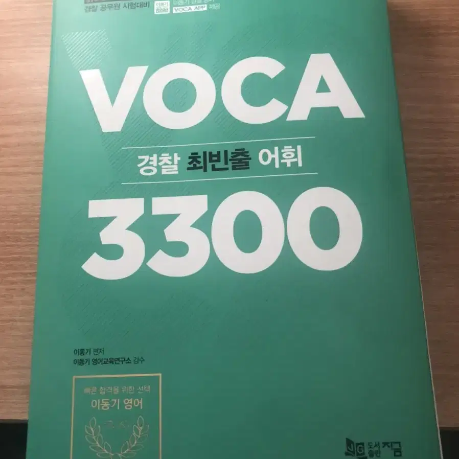 이동기 경찰보카 3300