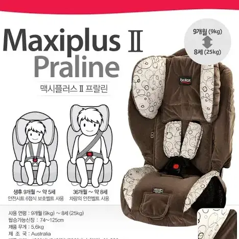 브라이텍스 맥시플러스2 프랄린 아이소픽스 BRITAX MAXIPLUS2