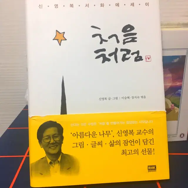 처음처럼