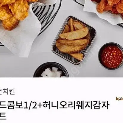 교촌 레드1/2+허니오리 웨지감자+콜라 팝니다