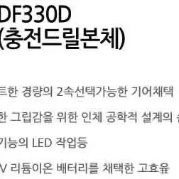 마끼다드릴/10.8v/무선충전드릴/한국본사정품/새상품/본체만/df330d