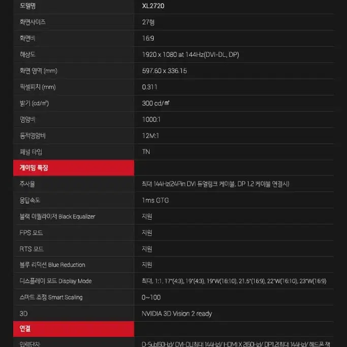27인치 벤큐144hz 프로게이머를 위한 게이밍 모니터