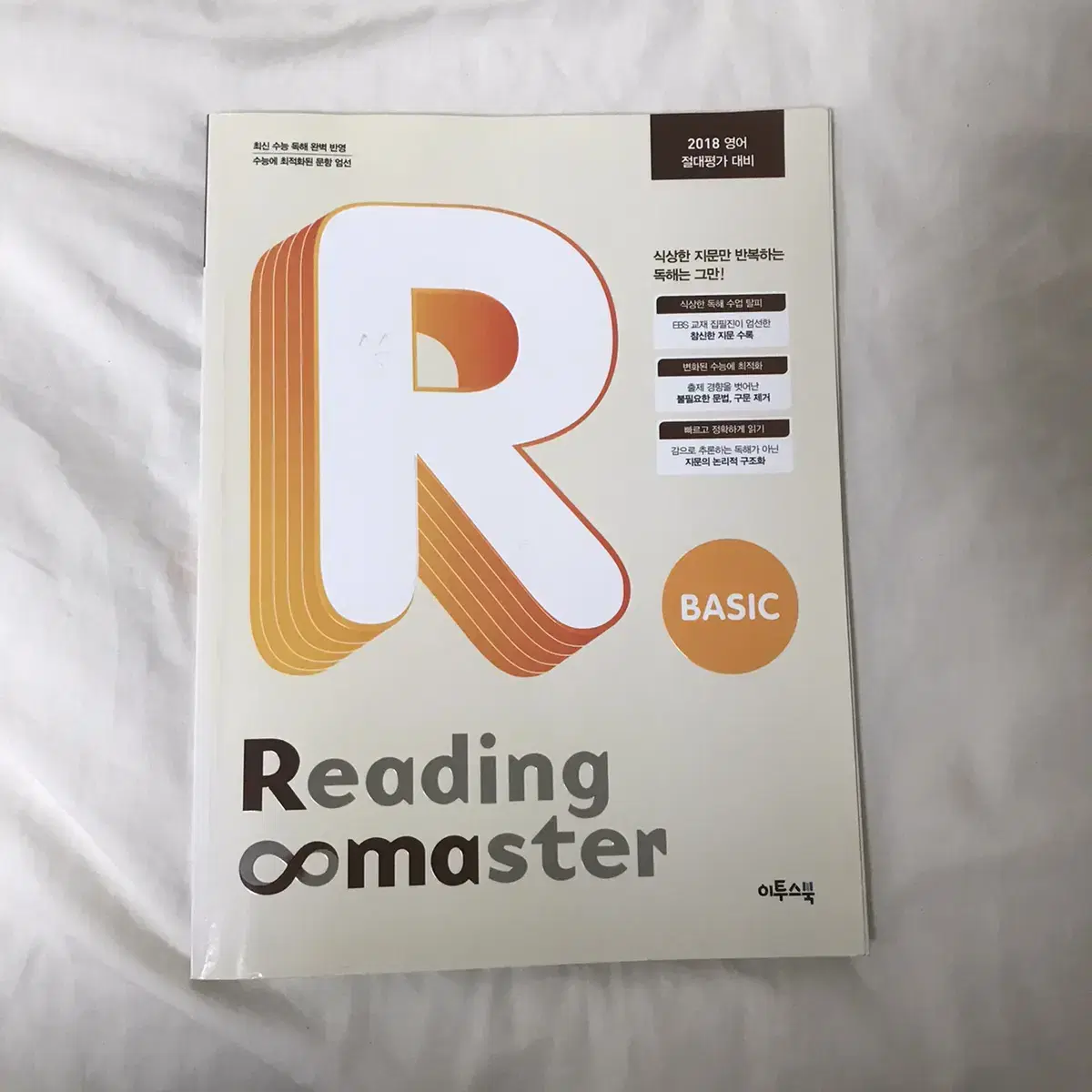 Reading Master Basic 리딩마스터 베이직