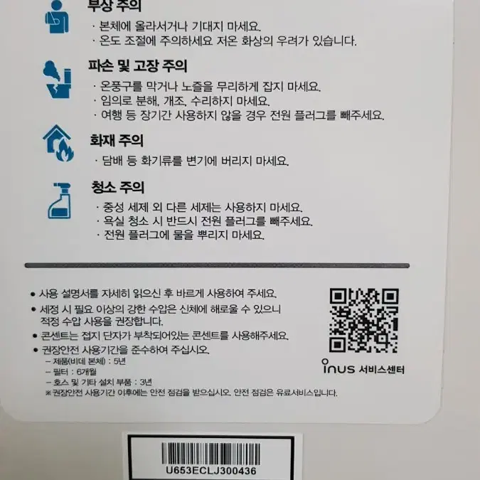 IS동서 INUS 이누스비데 UB-FH6535E 새제품 설치부품 포함