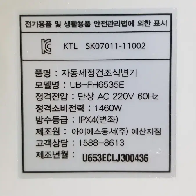 IS동서 INUS 이누스비데 UB-FH6535E 새제품 설치부품 포함