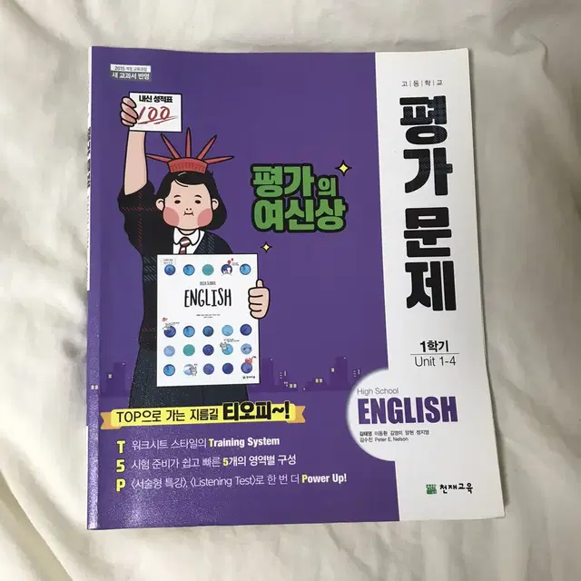 고등학교 영어 평가문제집