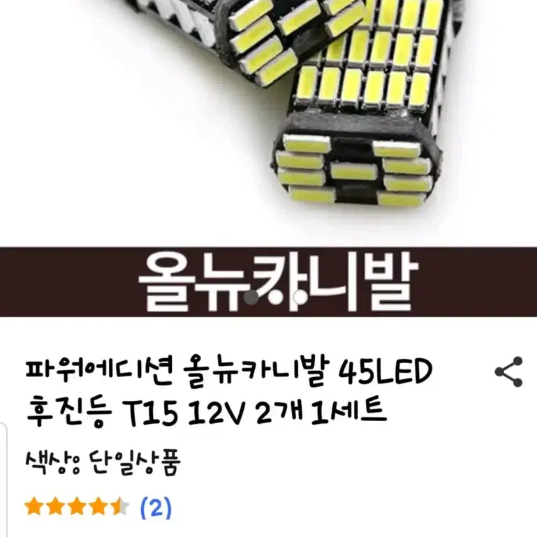 차량용 T15 후진등 엘이디   led