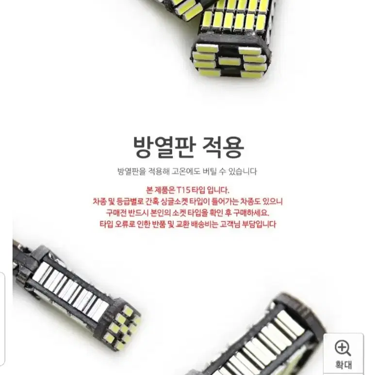 차량용 T15 후진등 엘이디   led