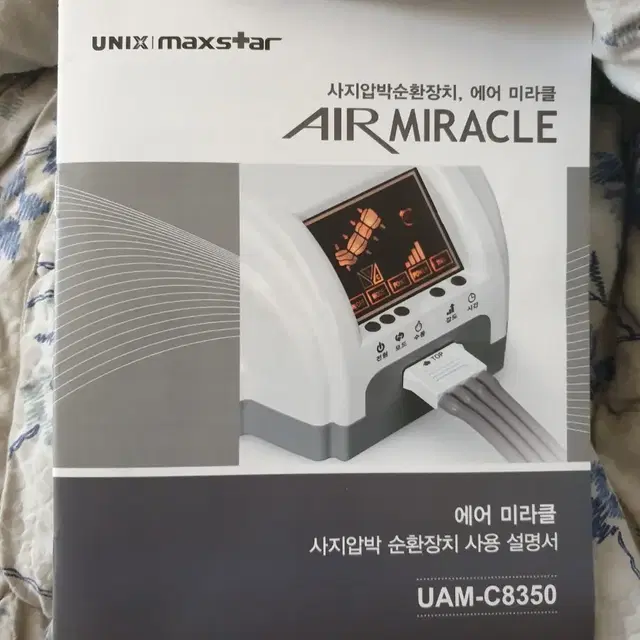 uam-c8350  사지압박기  안마기