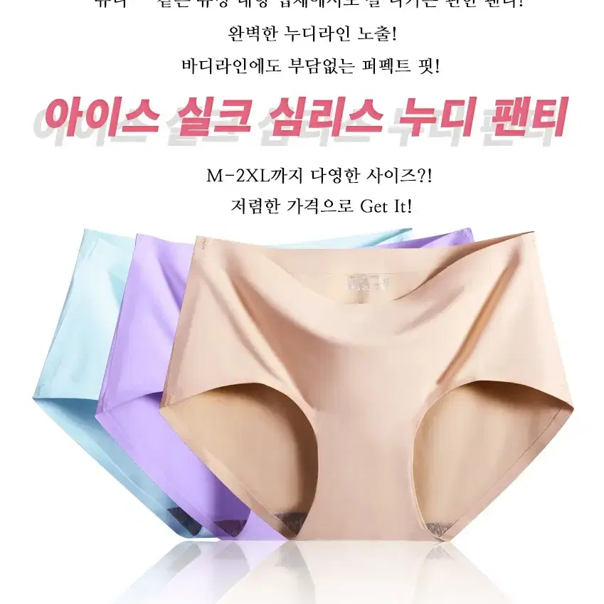 44~99까지  무봉제 노라인 입은듯 만듯 쿨링 마약팬티! 티팬티!