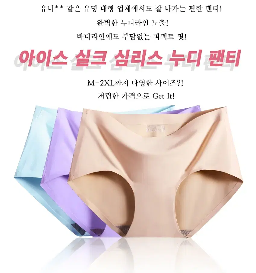 44~99까지  무봉제 노라인 입은듯 만듯 쿨링 마약팬티! 티팬티!